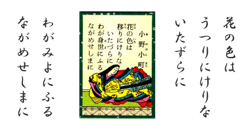 百人一首009 010 小野小町 おののこまち 蝉丸 せみまる 進学学習指導 誠衛塾