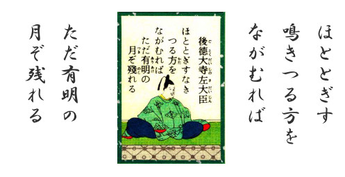 百人一首081 0 後徳大寺左大臣 道因法師 進学学習指導 誠衛塾 百人一首081 0 後徳大寺左大臣 道因法師 進学学習指導 誠衛塾